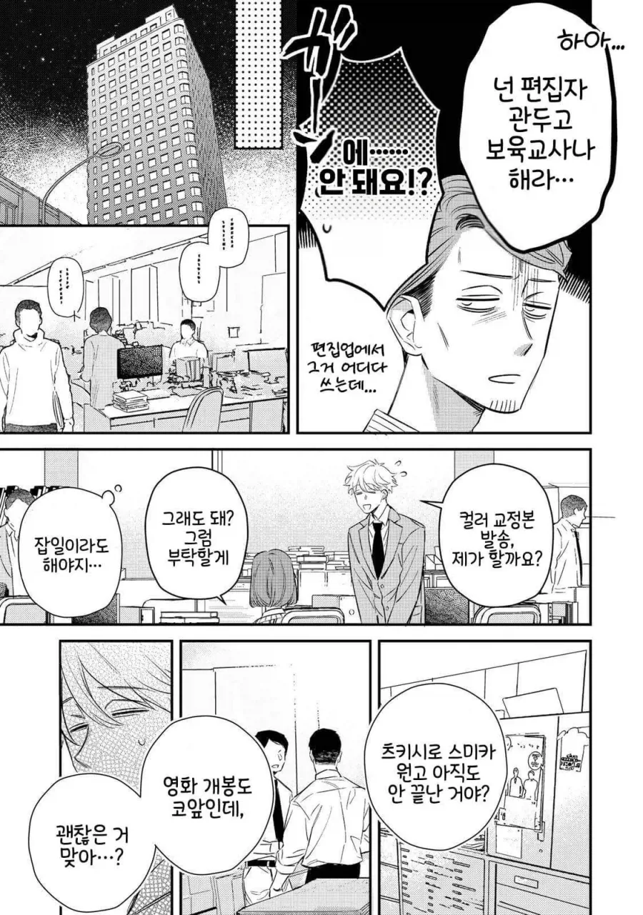 편집자가 새로 담당받은 소설가가 귀여운 만화 - 이미지 9