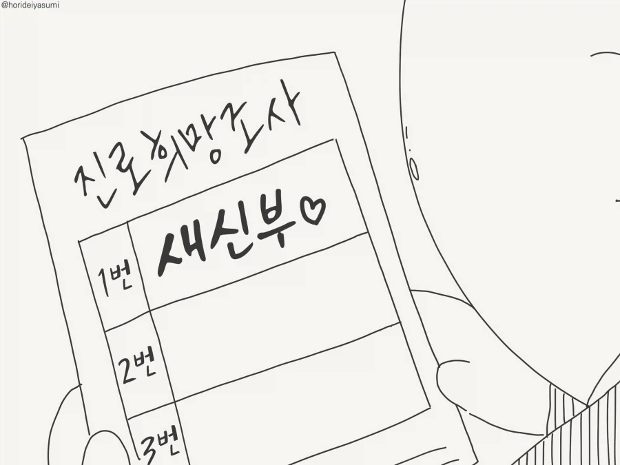 장래가 새신부인.manwha