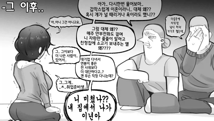 현실적인 NTR 만화.manhwa - 이미지 2