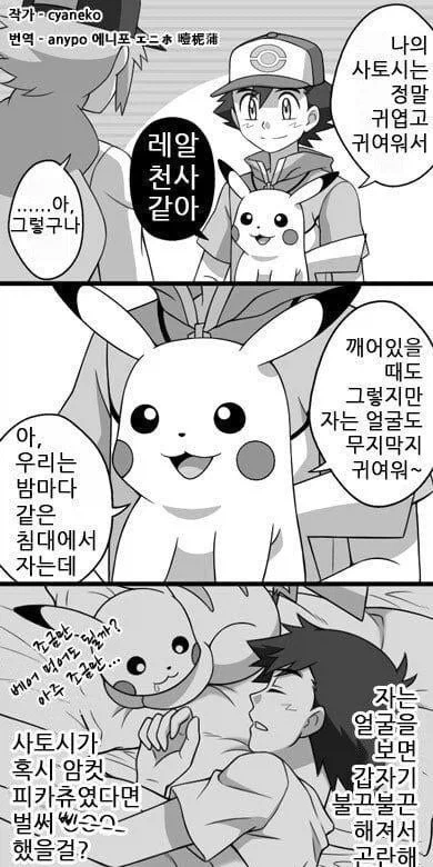 지우를 매우 좋아하는 피카츄 manhwa