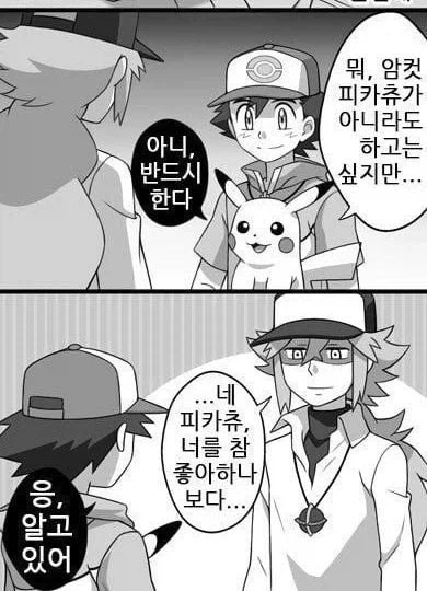 지우를 매우 좋아하는 피카츄 manhwa - 이미지 2