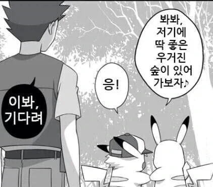 지우를 매우 좋아하는 피카츄 manhwa - 이미지 5