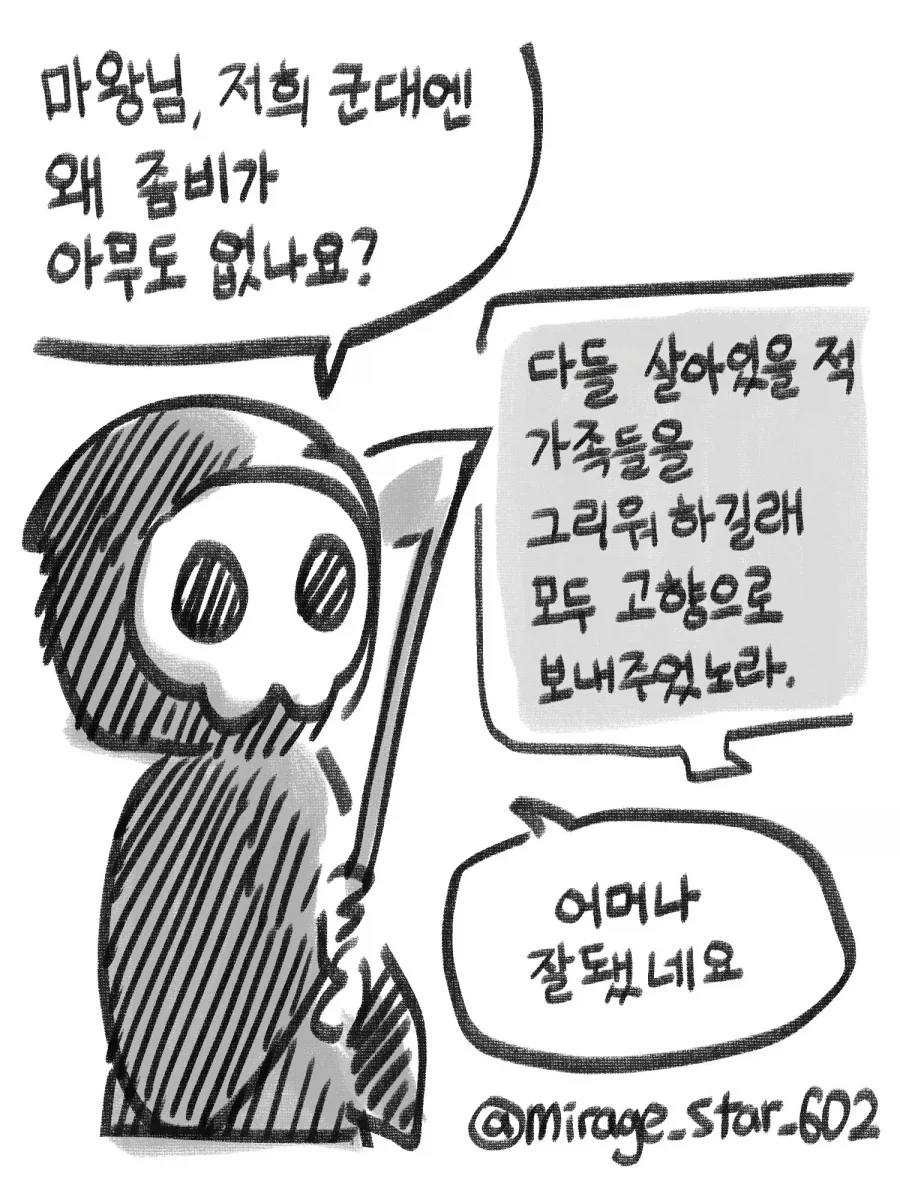 마왕군에 ○○○가 없는 이유 Manhwa - 이미지 2