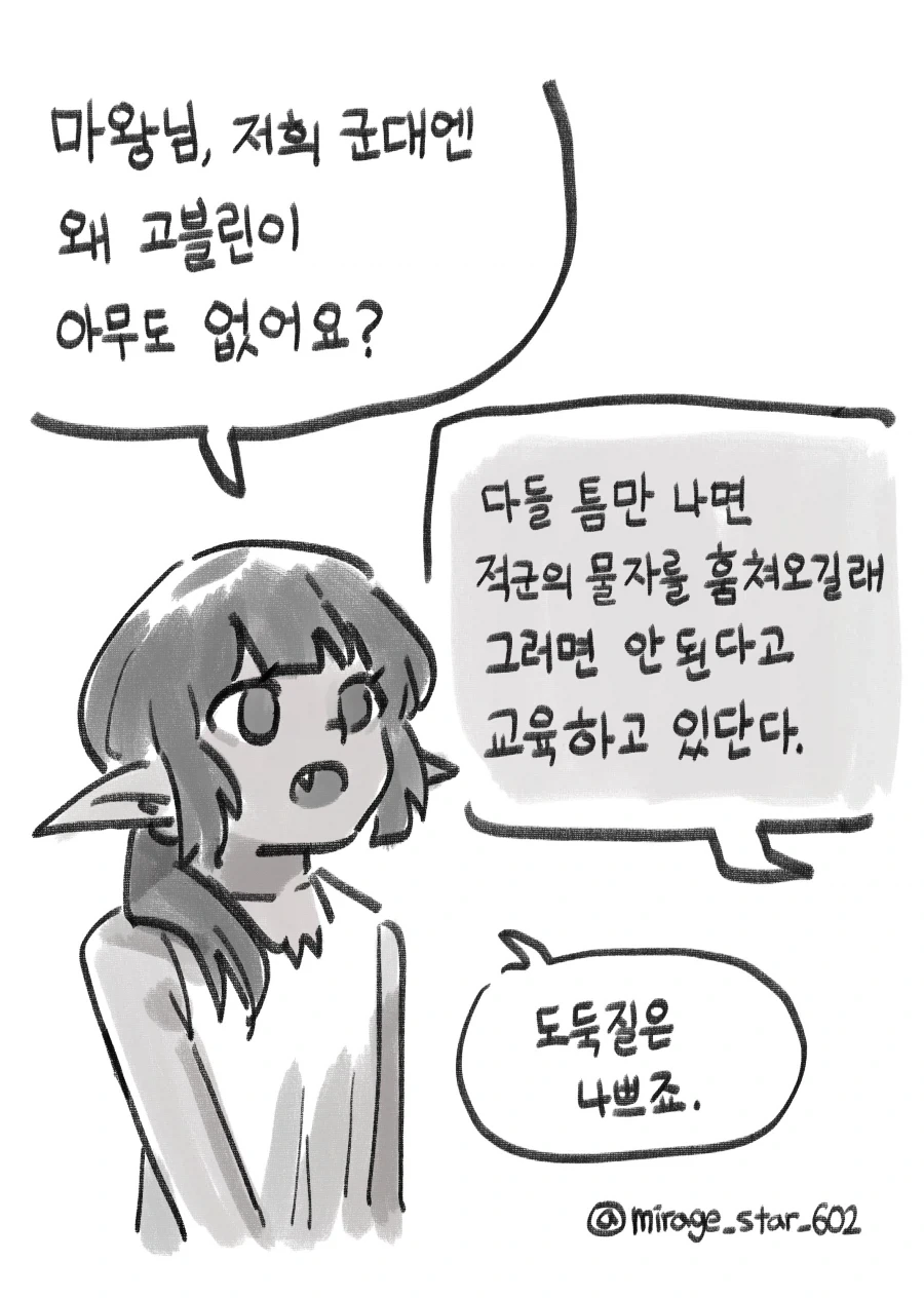마왕군에 ○○○가 없는 이유 Manhwa - 이미지 3