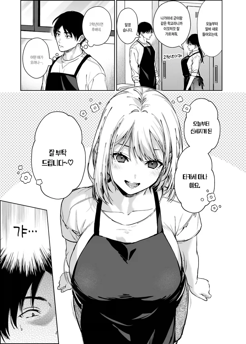 헌팅 당하는 알바 후배를 구해줬더니.manga
