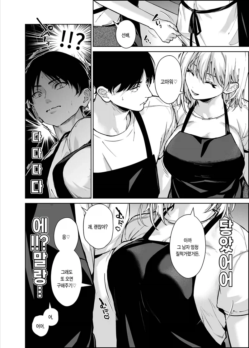 헌팅 당하는 알바 후배를 구해줬더니.manga - 이미지 5