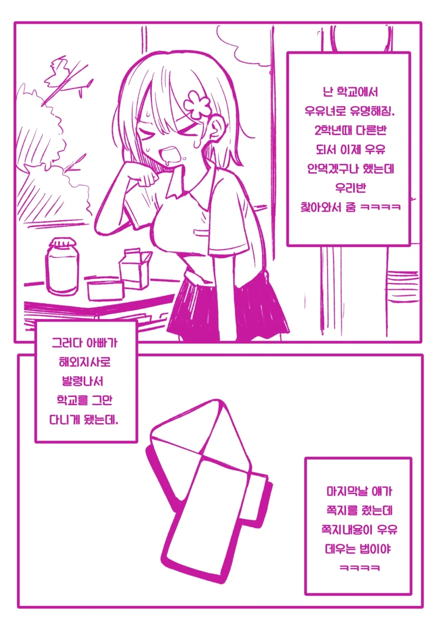 매일 우유를 주던 아이.manhwa - 이미지 3