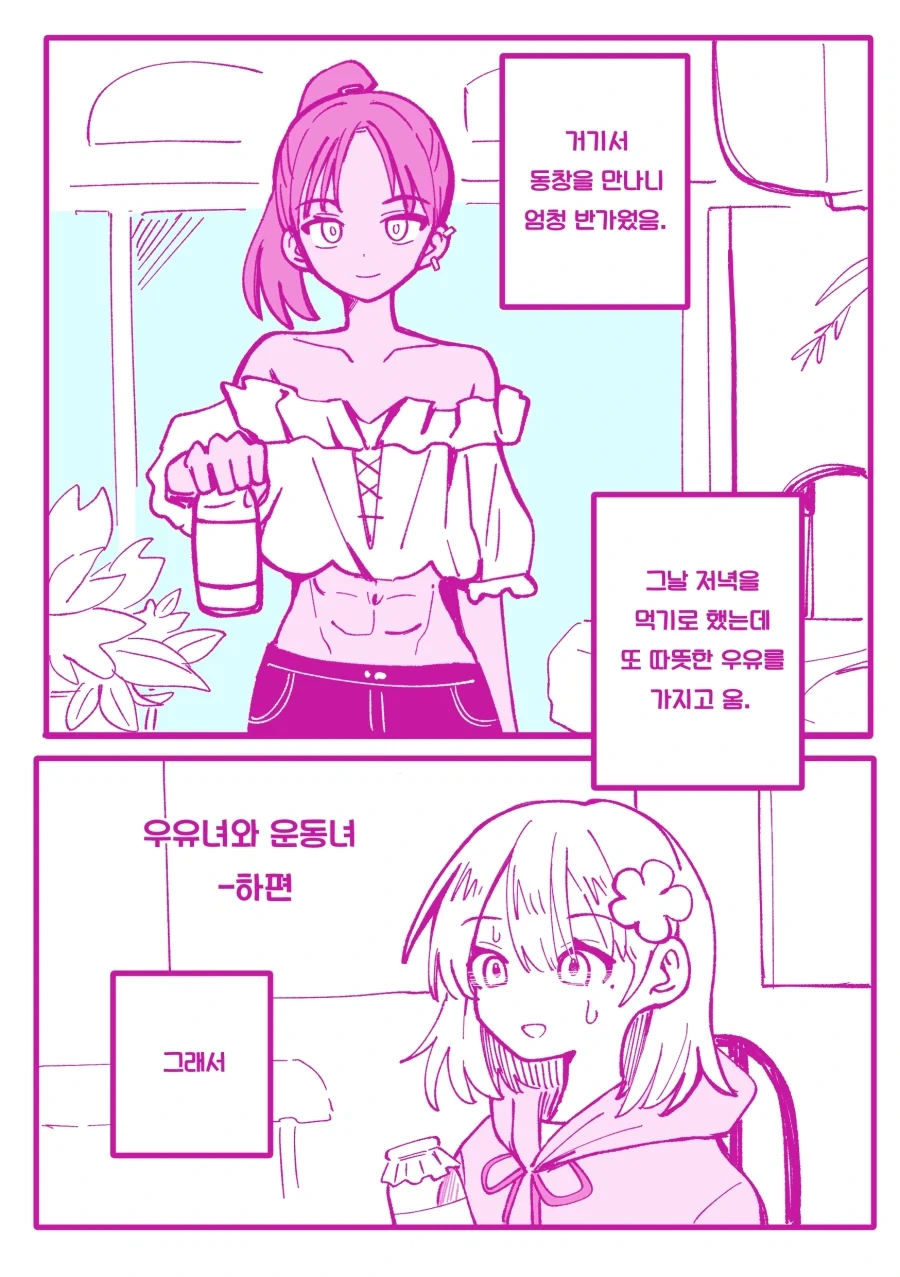 매일 우유를 주던 아이.manhwa - 이미지 5
