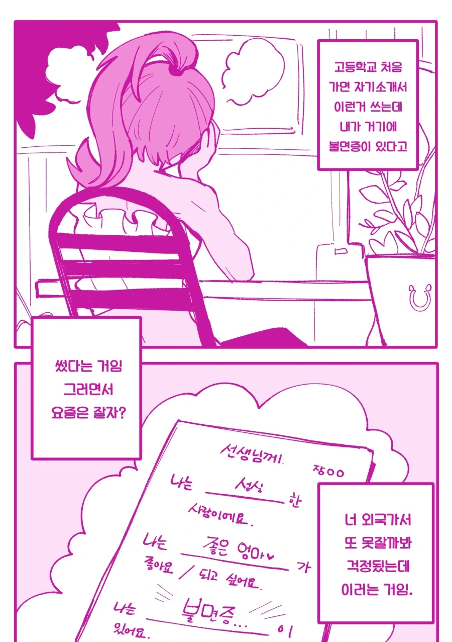 매일 우유를 주던 아이.manhwa - 이미지 7
