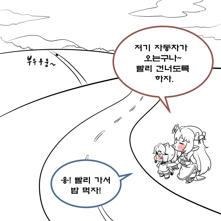 트릭컬) 디아나의 로드킬(만화)