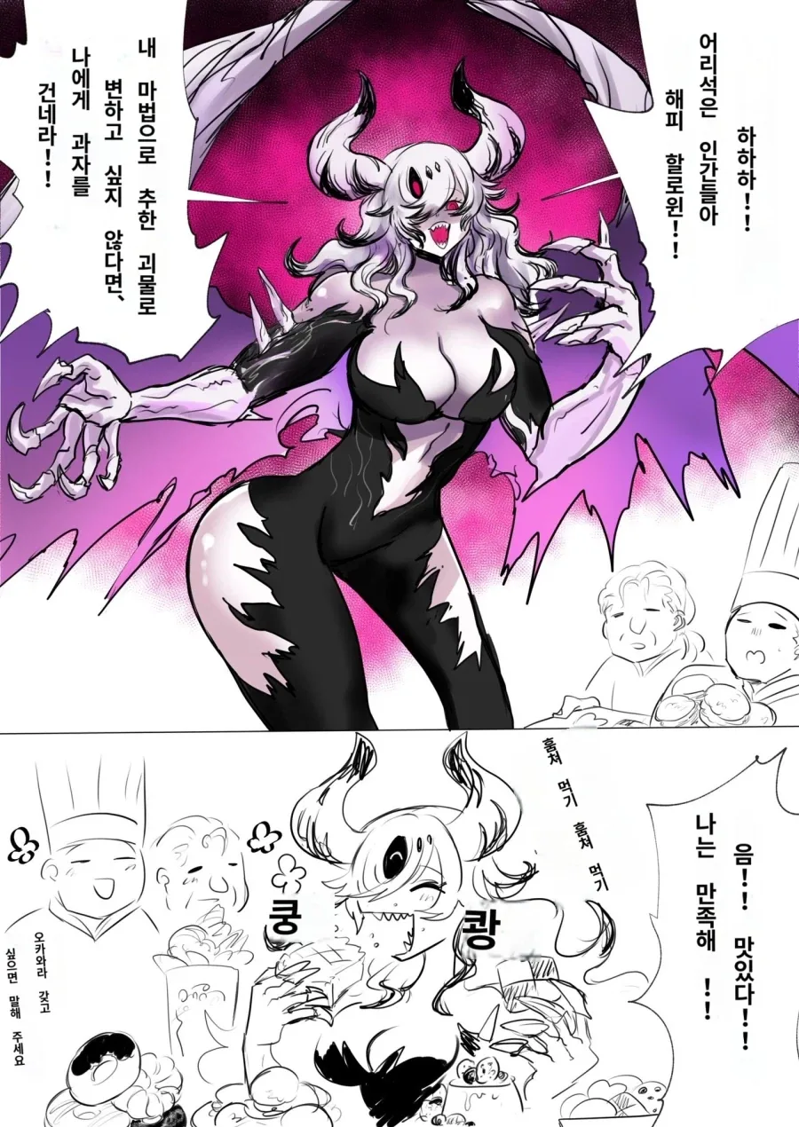 ㄱㅇ 마족누나를 위해 과자를 바치는.manhwa