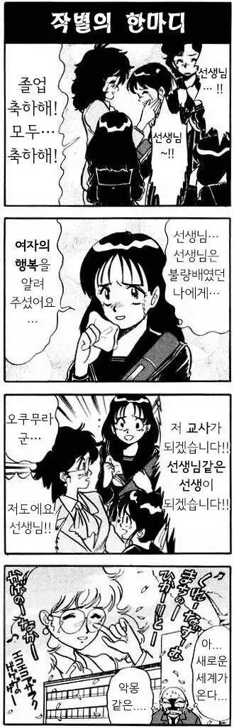 남학교에 신입교사 부임하는 만화.JPG - 이미지 8