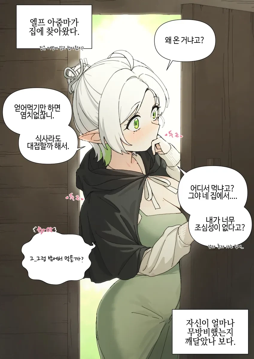 엘프 아줌마한테 고백해 보았다.manhwa - 이미지 3