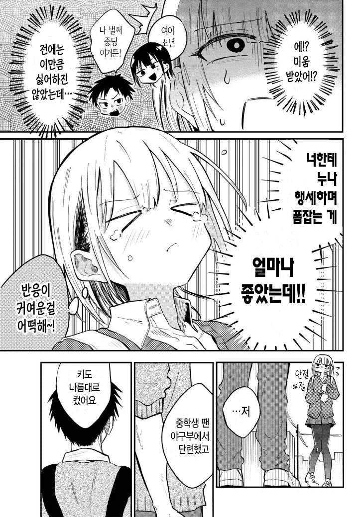 누님의 소년 타령이 지긋지긋한 소년.manhwa - 이미지 3
