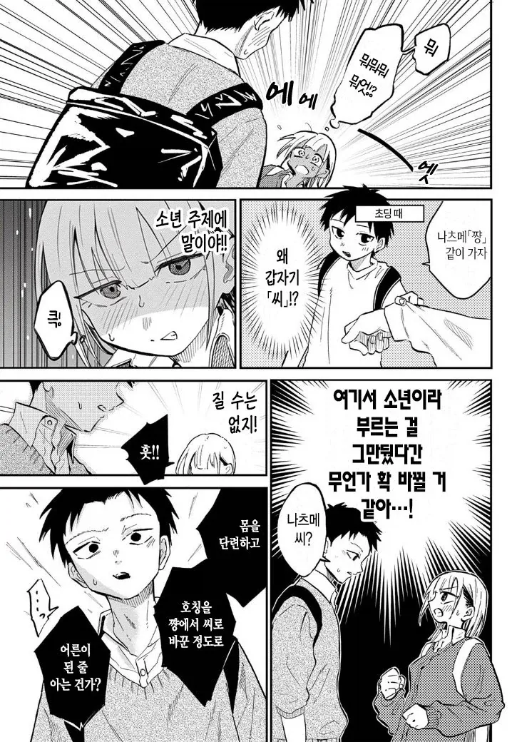 누님의 소년 타령이 지긋지긋한 소년.manhwa - 이미지 5
