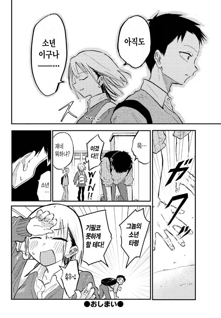누님의 소년 타령이 지긋지긋한 소년.manhwa - 이미지 6