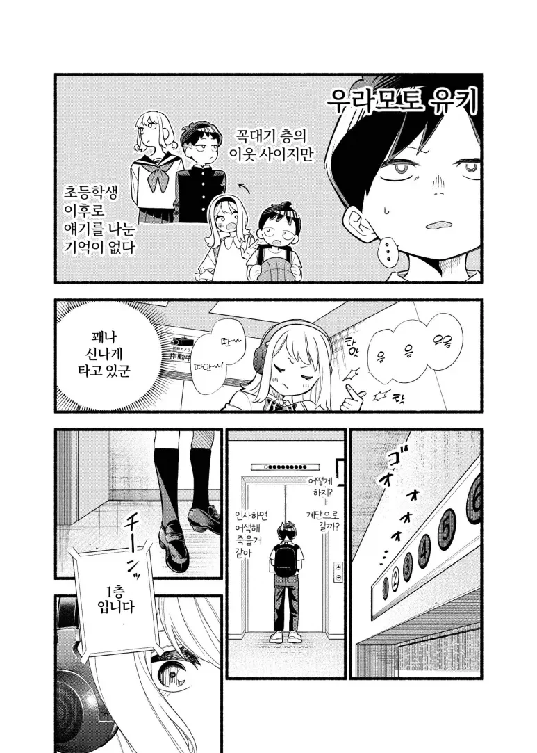 소꿉친구 우라모토양.manga - 이미지 2