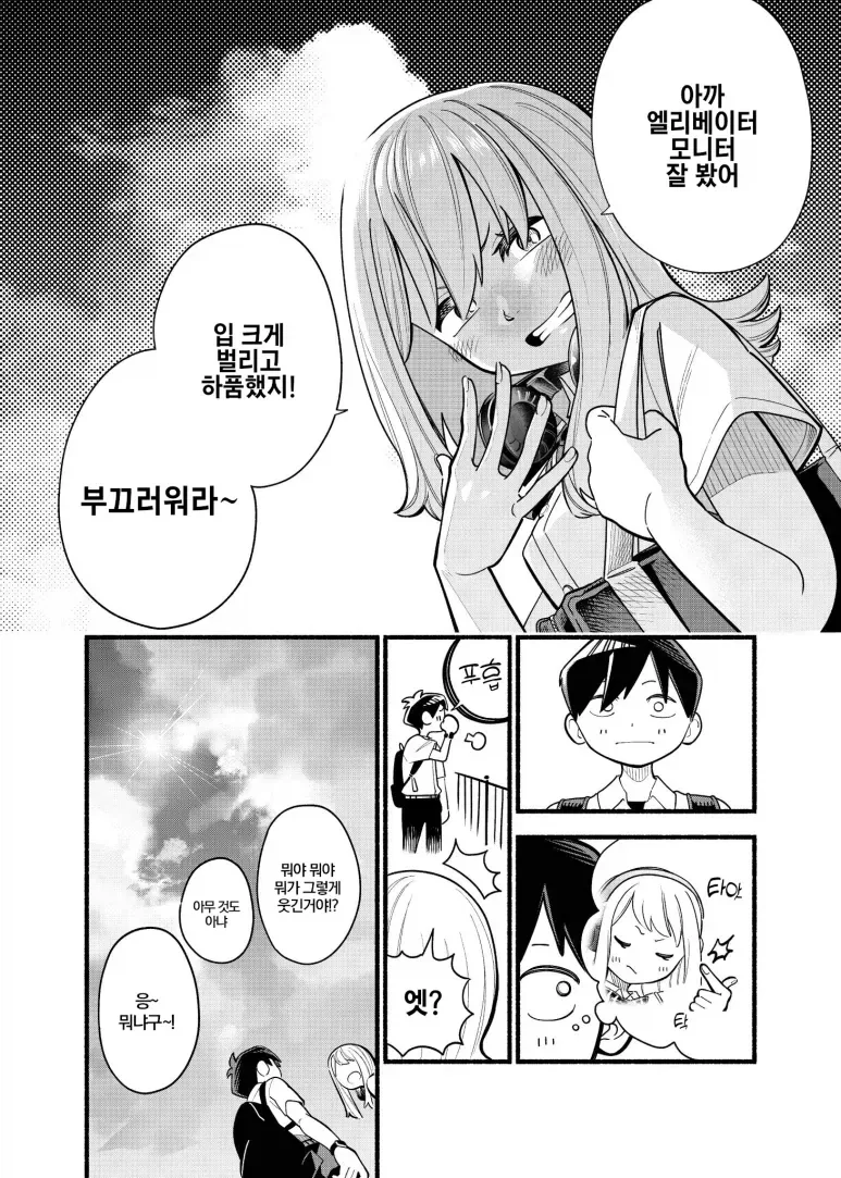 소꿉친구 우라모토양.manga - 이미지 8
