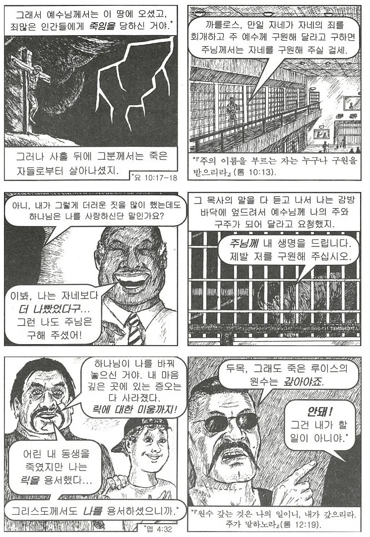 멕시코 갱단 두목의 동생을 죽이는 만화 - 이미지 6