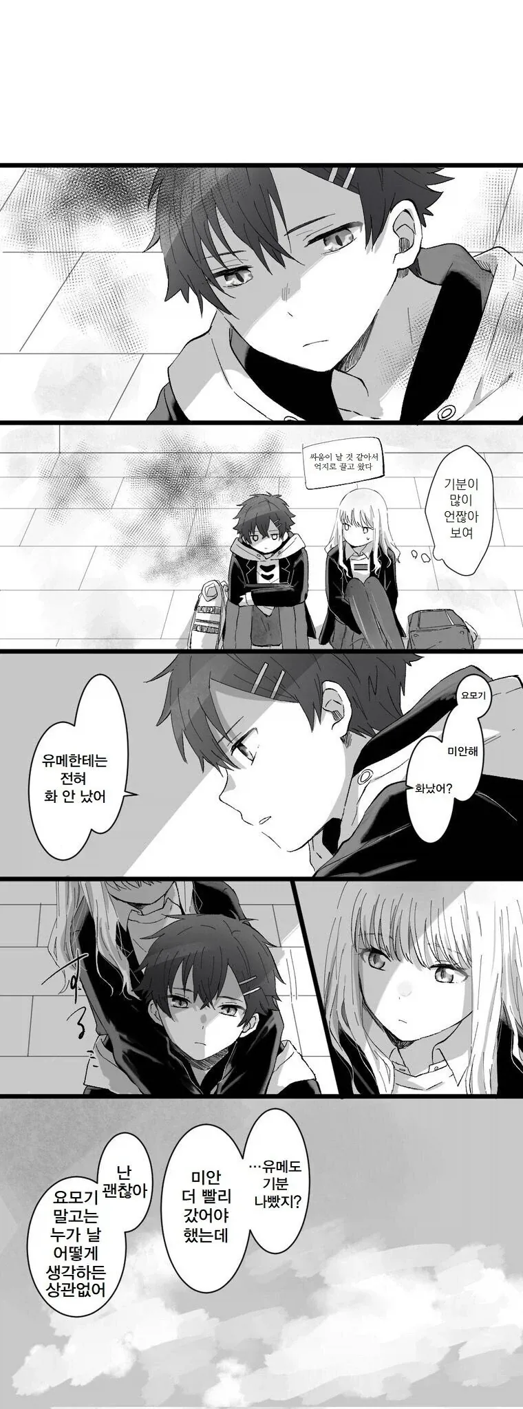 다이나제논) 요모기가 진심으로 개빡칠때.manhwa - 이미지 3