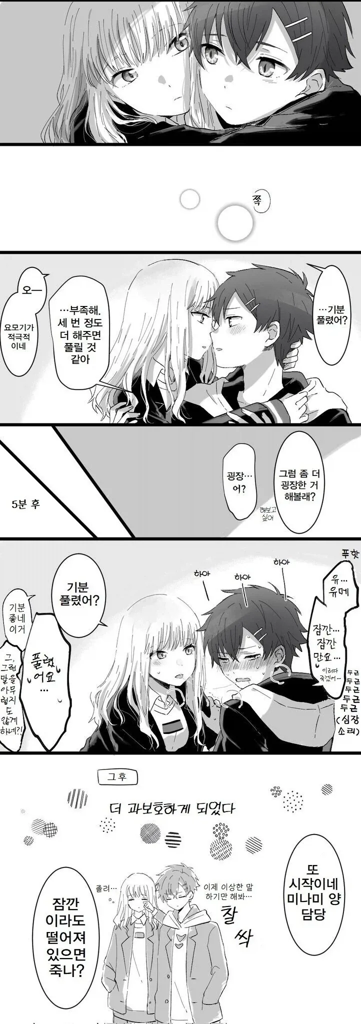 다이나제논) 요모기가 진심으로 개빡칠때.manhwa - 이미지 4