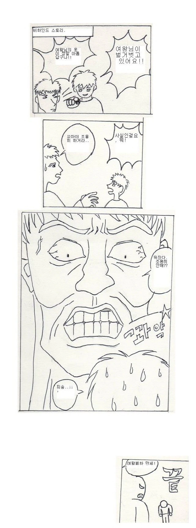 벌거벗은 임금님 만화 1편 - 이미지 3