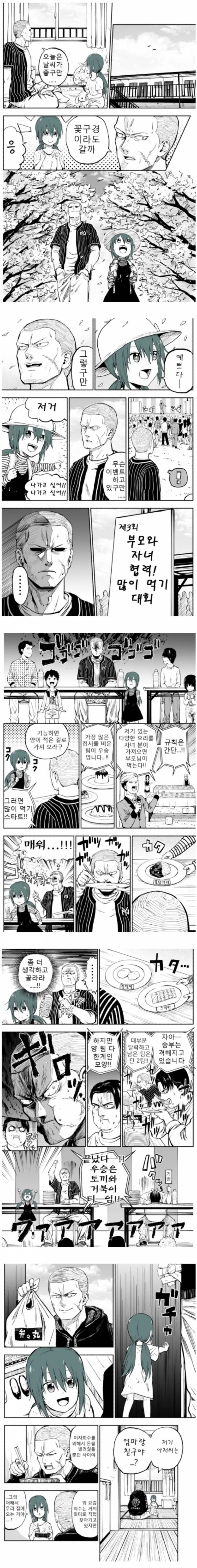 사채업자 만화.manhwa - 이미지 3