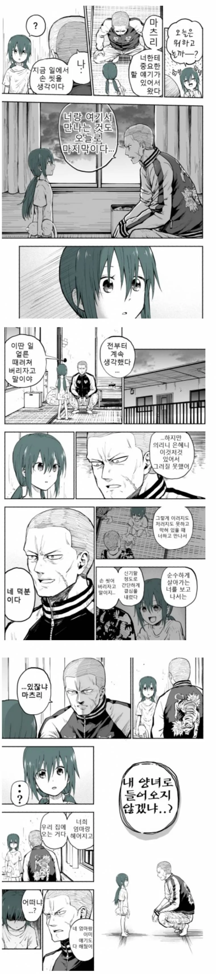 사채업자 만화.manhwa - 이미지 5