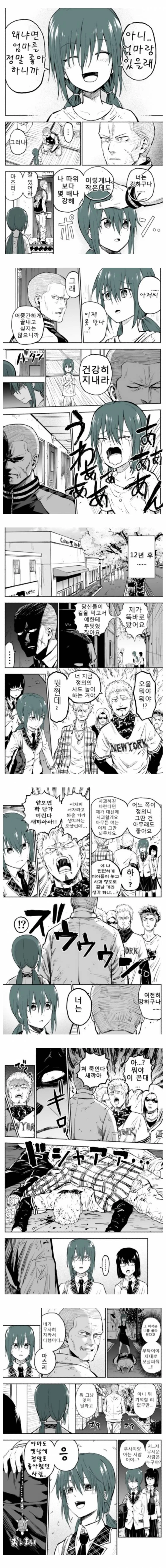 사채업자 만화.manhwa - 이미지 6