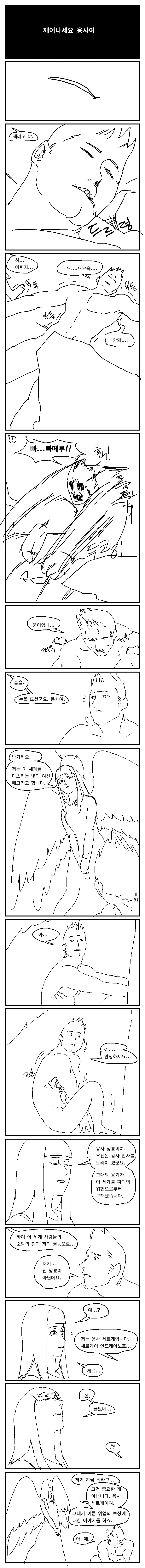 (초스압) 이세계에 소환된 용사 만화 - 이미지 88