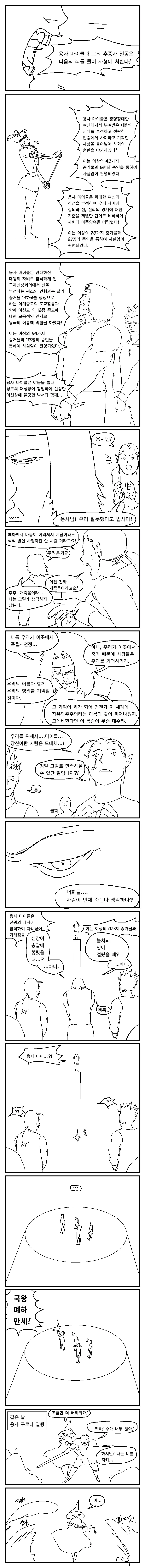 (초스압) 이세계에 소환된 용사 만화 - 이미지 91