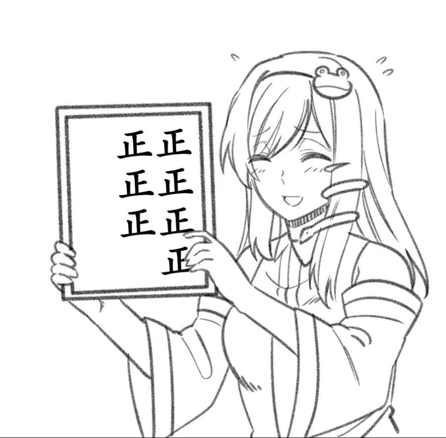 ㅎㅂ, 동방) 바를 정 正.manga
