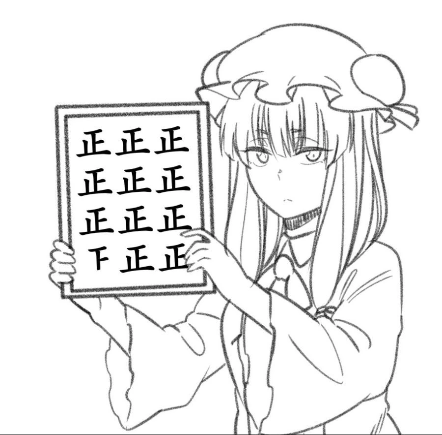 ㅎㅂ, 동방) 바를 정 正.manga - 이미지 2