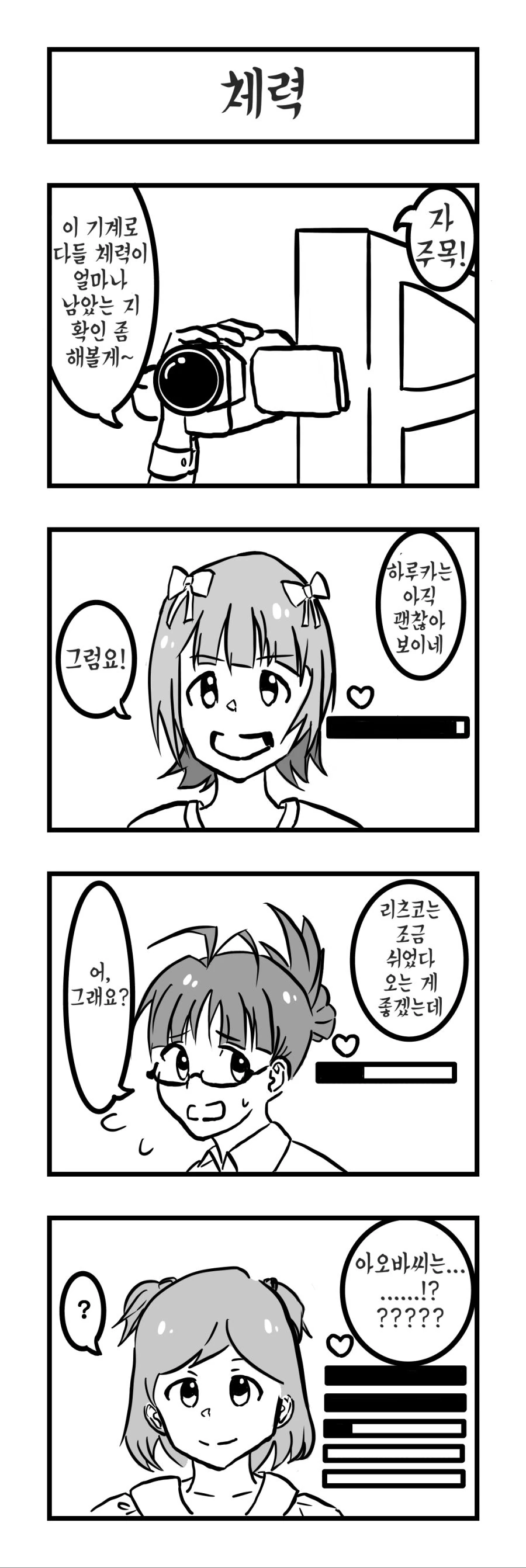 @)체력을 확인하는.manhwa