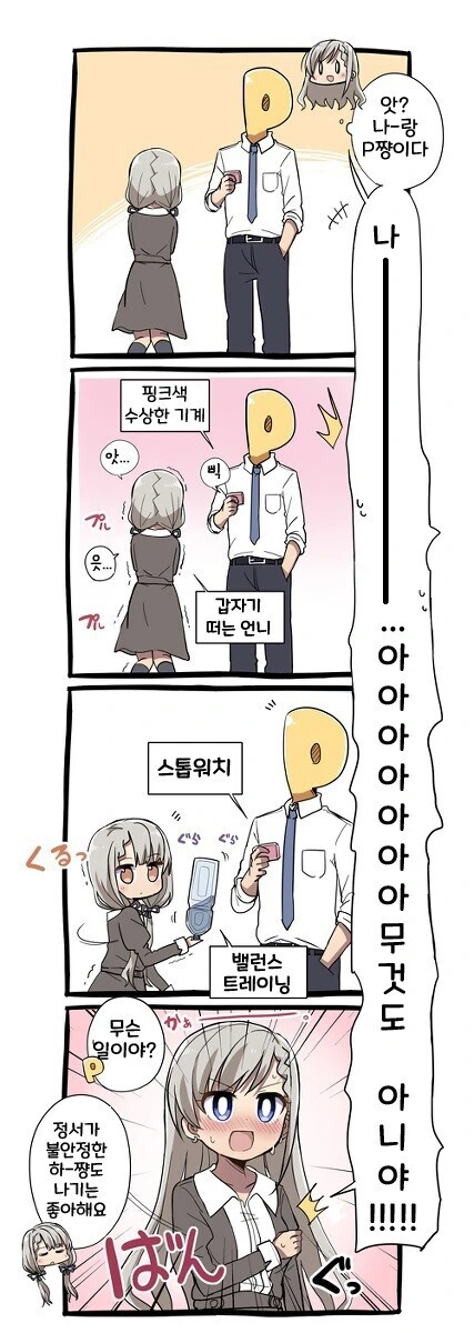 @) 나기를 떨게 만드는 버튼.manga
