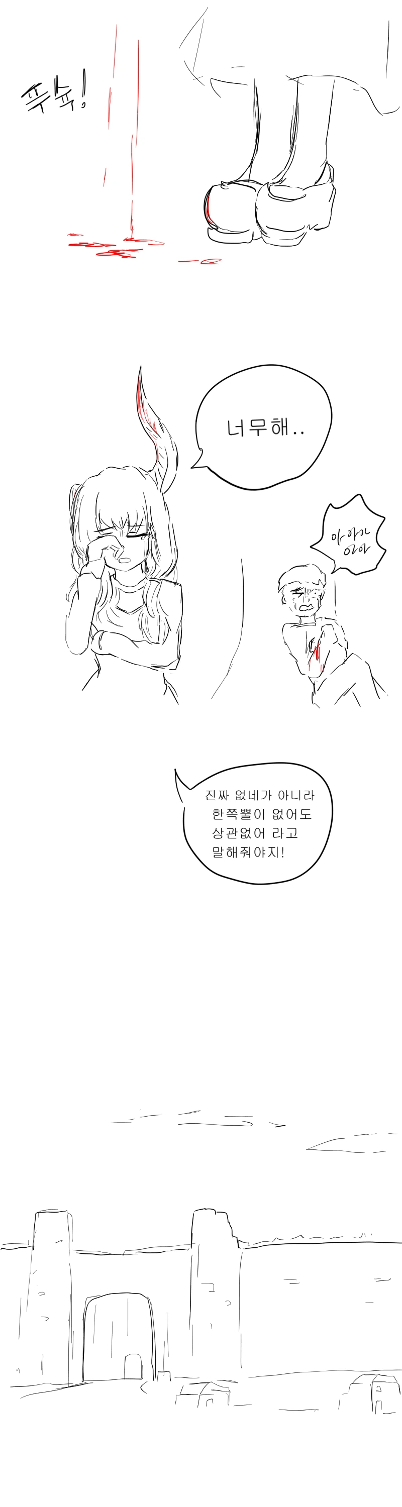 뿔이 하나 없어서 미움받는 드래곤쨩.manhwa - 이미지 2