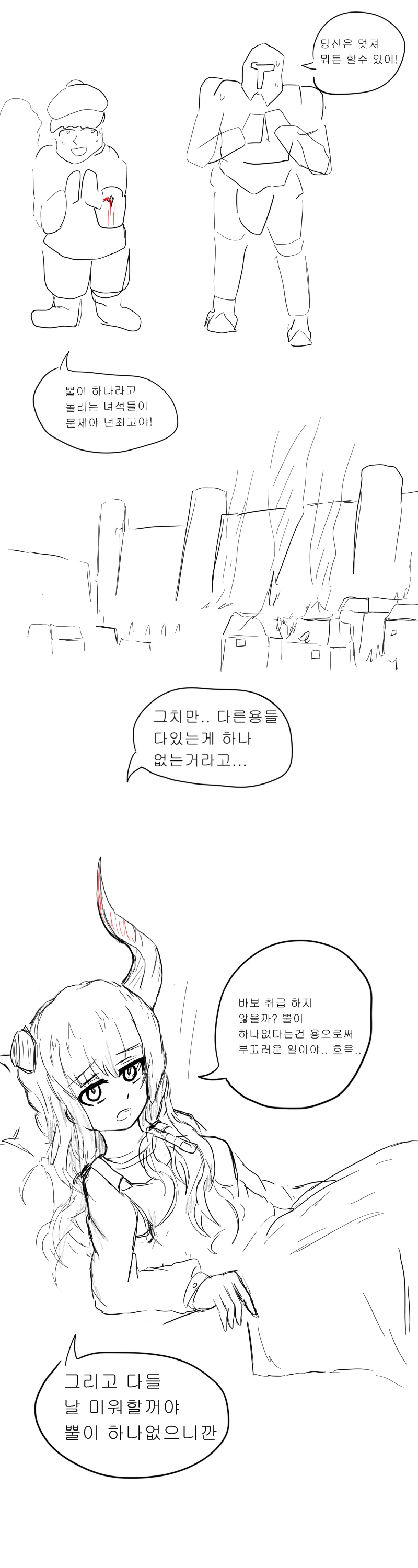 뿔이 하나 없어서 미움받는 드래곤쨩.manhwa - 이미지 5