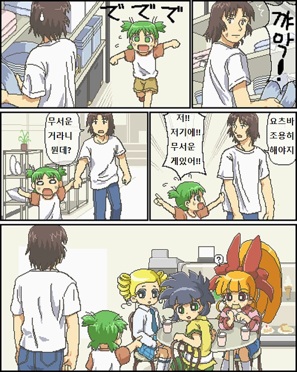 무서운걸 본 요츠바.manhwa