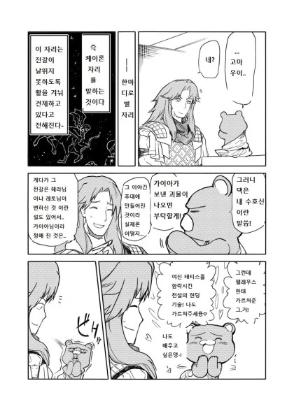 (fate)팩트:아르테미스는 그리스 여신이다.manga - 이미지 3