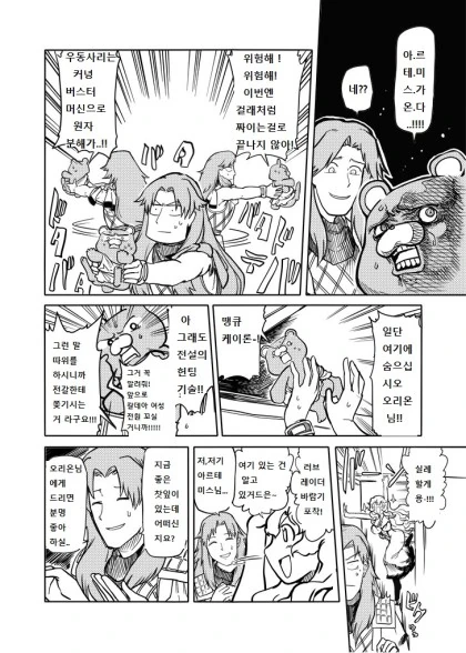 (fate)팩트:아르테미스는 그리스 여신이다.manga - 이미지 4