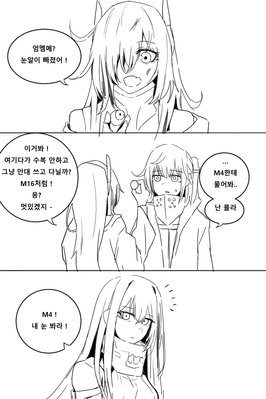 [소전 만화]눈알이 빠진 소프양