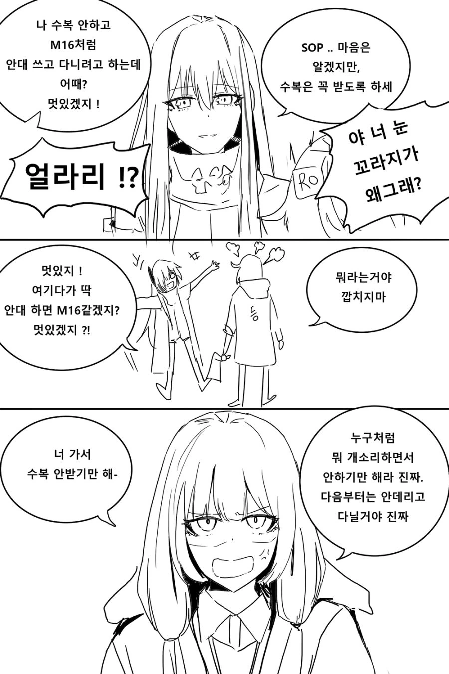 [소전 만화]눈알이 빠진 소프양 - 이미지 2