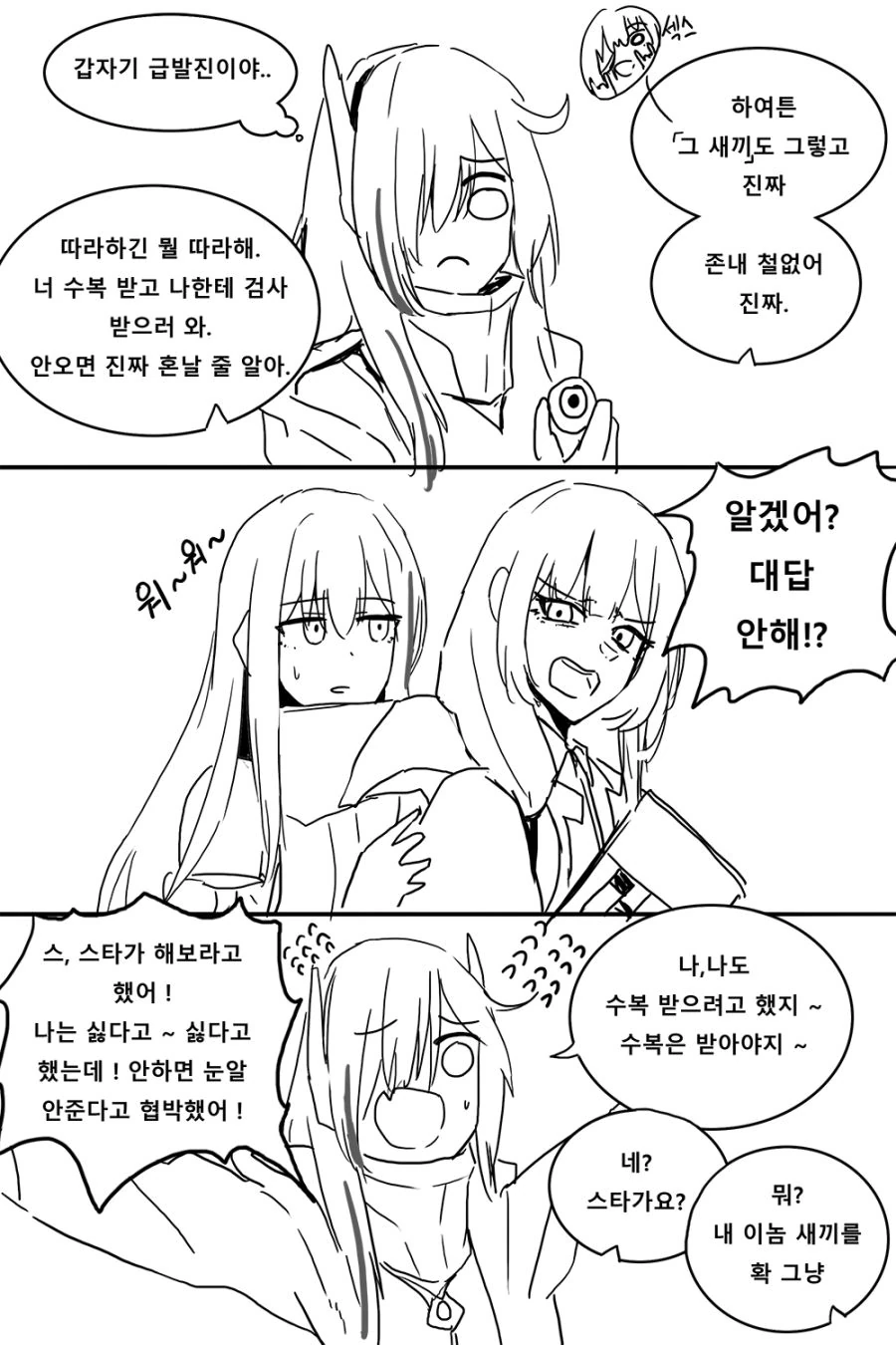[소전 만화]눈알이 빠진 소프양 - 이미지 3