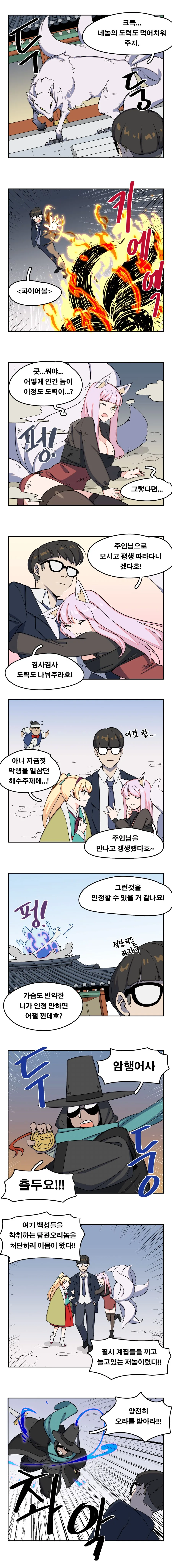 K- 이세계 만화 manhwa - 이미지 3