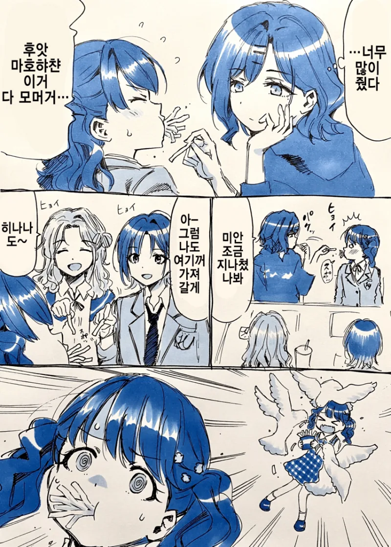 감자튀김 가져가는 만화