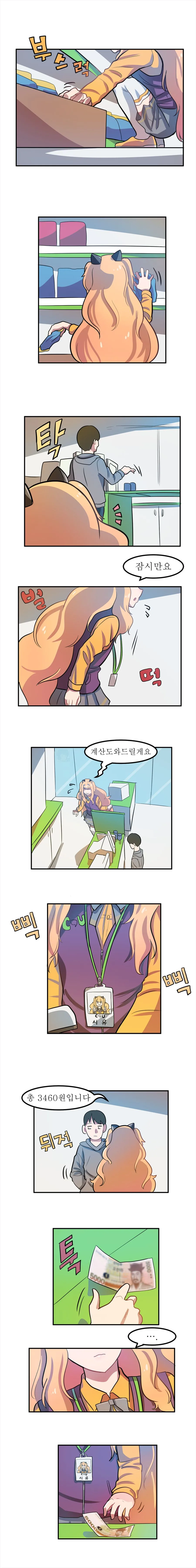 씨유 편의점 알바생 만화