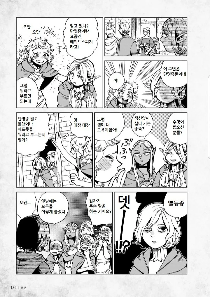 엘프들의 오만한 인종차별 단어 Manga