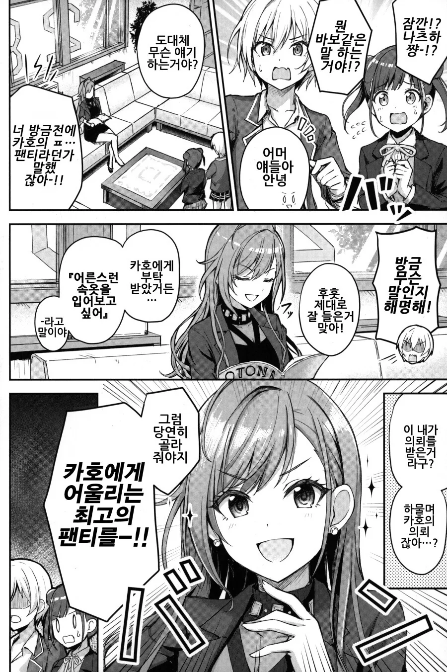 @) 카호쨩이 빤쓰 보여주는 만화.manga - 이미지 4