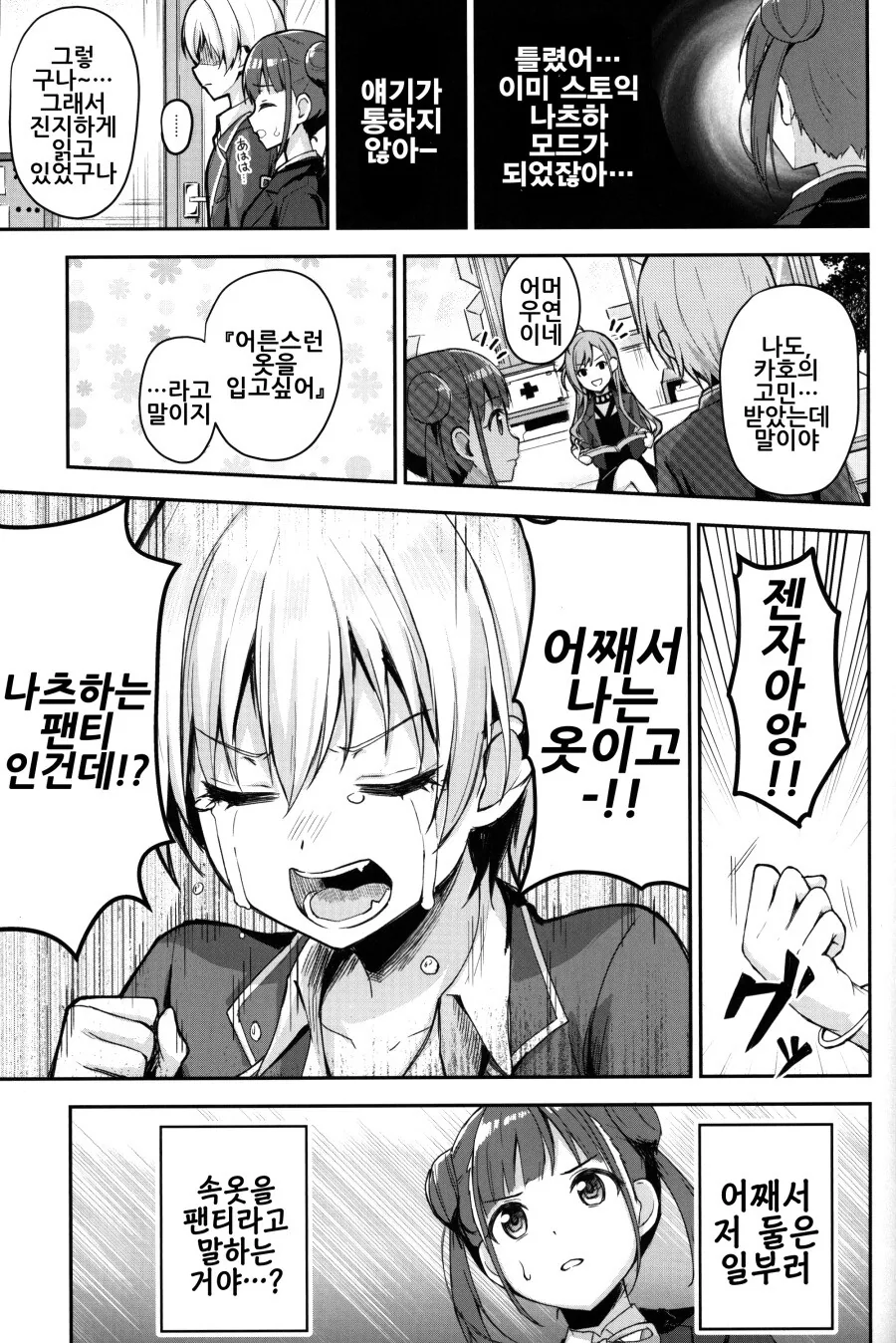@) 카호쨩이 빤쓰 보여주는 만화.manga - 이미지 5