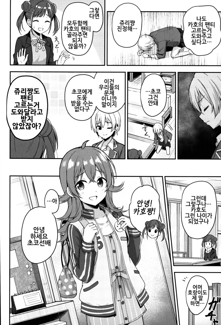 @) 카호쨩이 빤쓰 보여주는 만화.manga - 이미지 6
